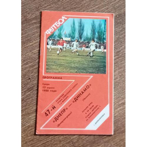 футбол Днепр-Динамо Тбилиси кубок 1988-89 г.