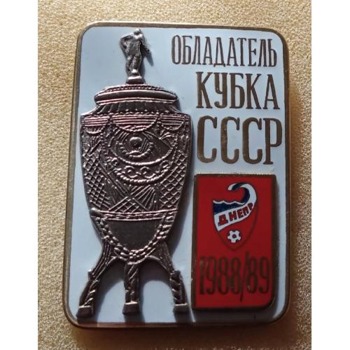 футбол Днепр кубок СССР 88-89 г.эмаль,кубок накладной