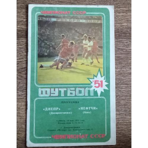 футбол Днепр-Нефтчи 1988 г.
