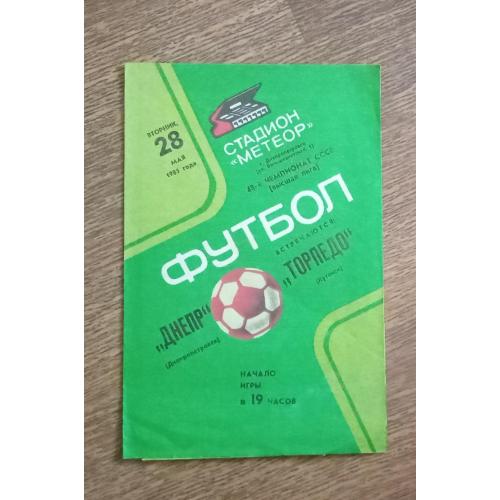 футбол Днепр-Торпедо Кутаиси 1985 г.