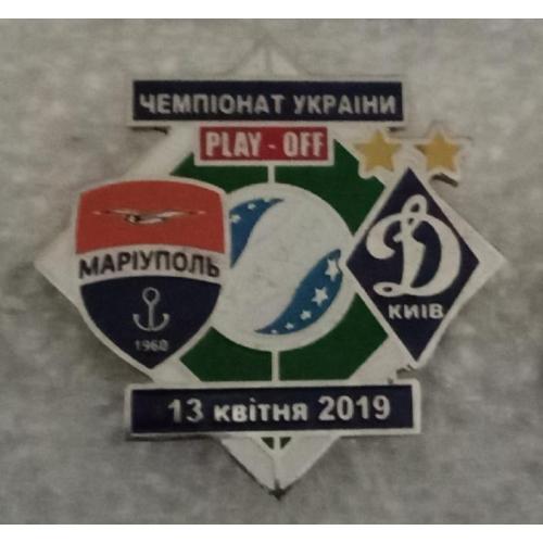 футбол Мариуполь-Динамо Киев 19 г.плэй офф
