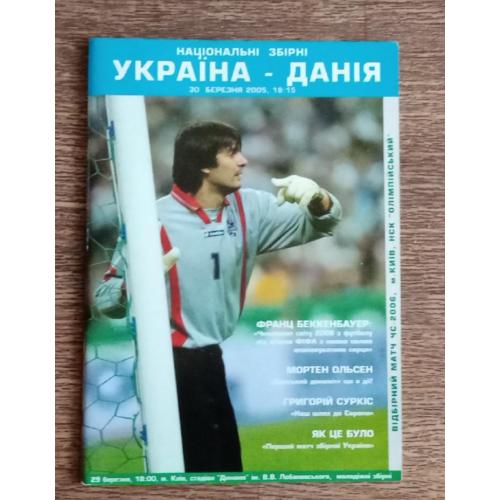 футбол програмка Украина-Дания 05 г.