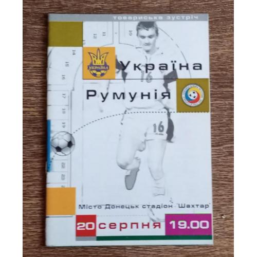 футбол програмка Украина-Румыния 03 г.