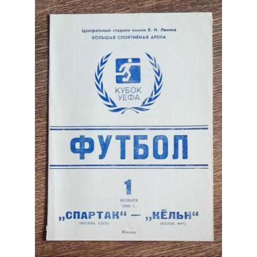 футбол Спартак-Кельн 1989 г.