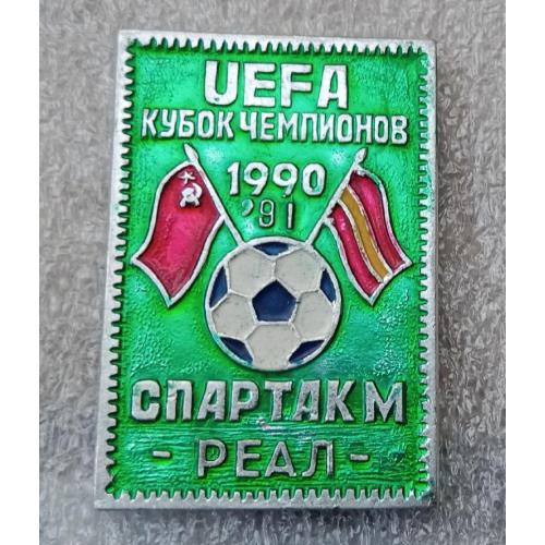 футбол Спартак-Реал 90 г.