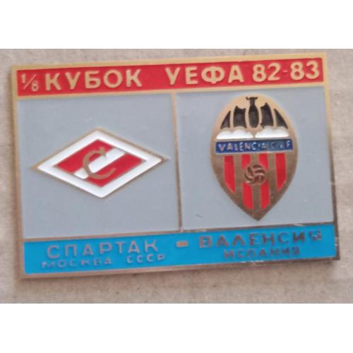 футбол Спартак-Валенсия 82-83 г.