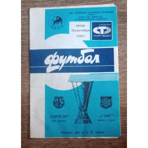 футбол Торпедо-ГАИС 1990 г.