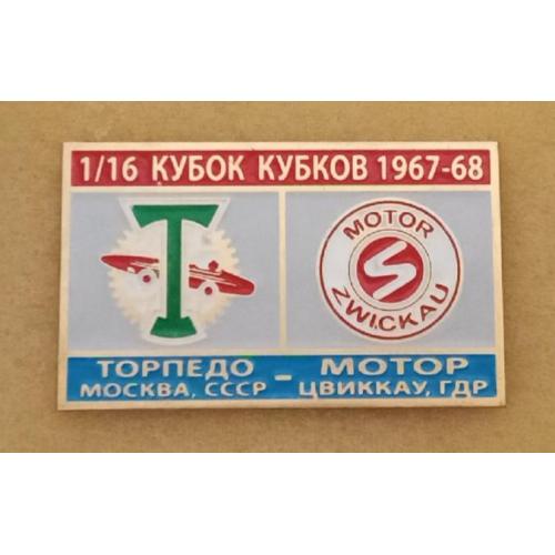 футбол Торпедо-Мотор 67-68 г.