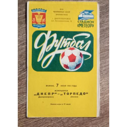 програмка футбол Днепр-Торпедо 1983 г.