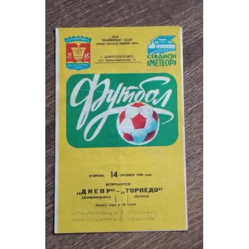 програмка футбол Днепр-Торпедо Кутаиси 1980 г.