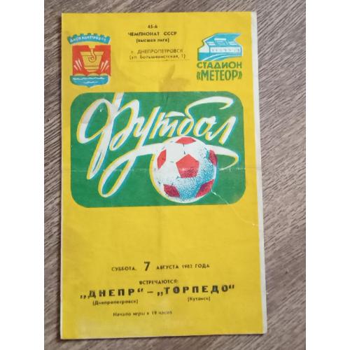 програмка футбол Днепр-Торпедо Кутаиси 1982 г.