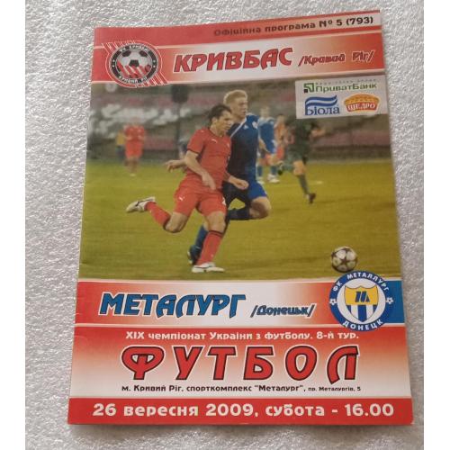 програмка футбол Кривбасс-Металлург Донецк 2009 г.