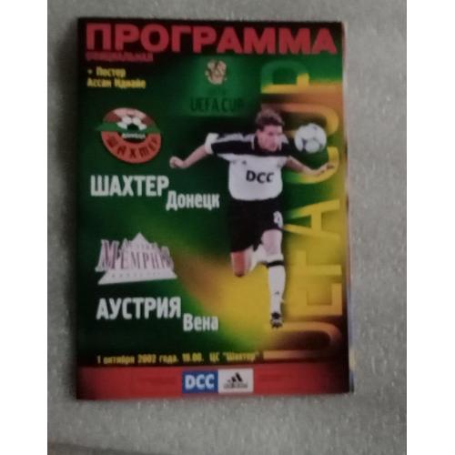 програмка футбол Шахтер-Аустрия 2002 г.