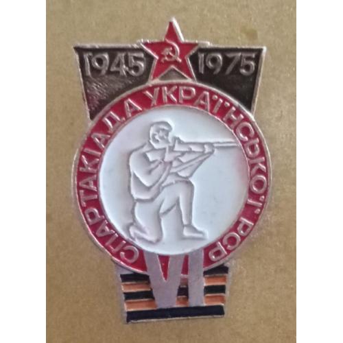 Спартакиада Украинской РСР 1975 г.стрельба