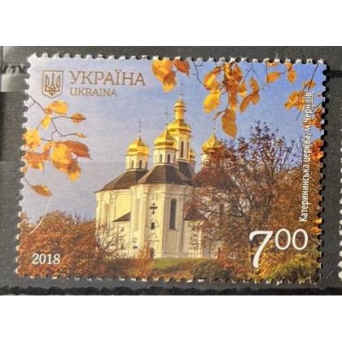 Україна** 2018 р. – Катеринська церква, м. Чернігів