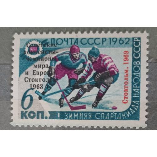 ​1969 р. Хокей 6 коп. Надрук+  Т І . MNH