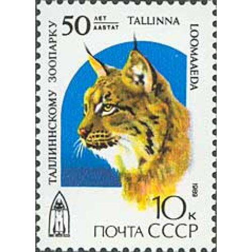 1989 р. № 6029. 50 років Таллінському зоопарку. MNH