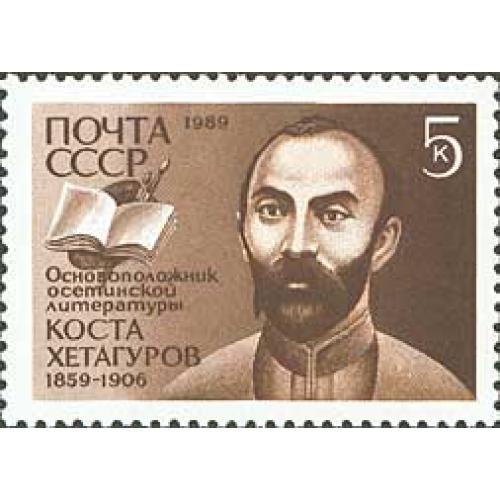 1989 р.  № 6045. 130 років від дня народження К. Л. Хетагурова. MNH