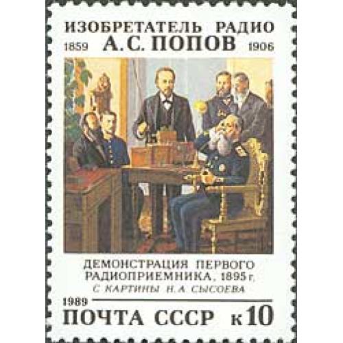 1989 р.  № 6050. 130 років від дня народження А. С. Попова MNH