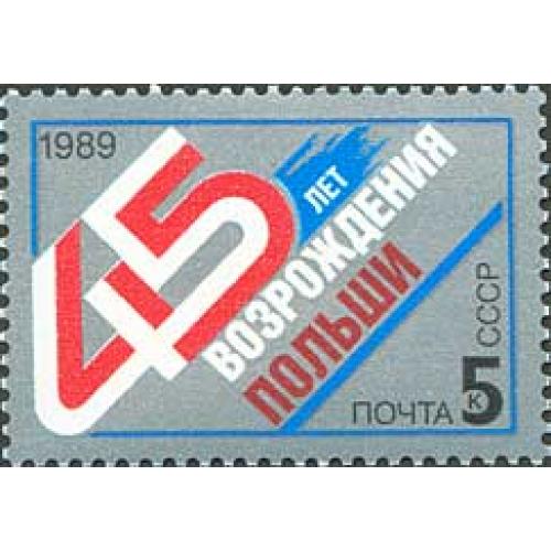 1989 р.  № 6051. 45 років відродження Польщі. MNH