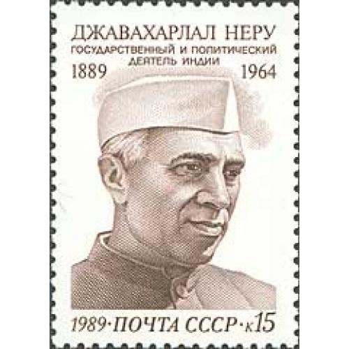 1989 р. № 6054. 100 років від дня народження Джавахарлала Неру. MNH