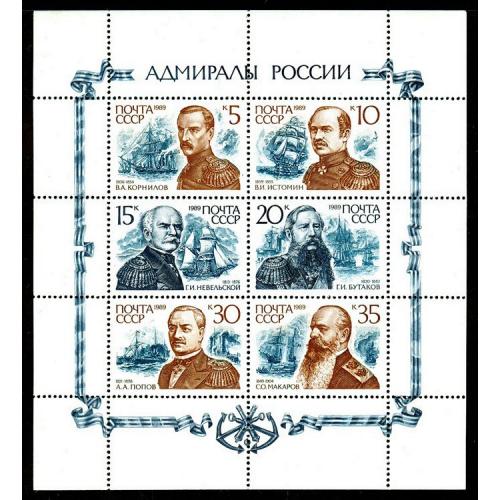 1989 р. № 6093-6098. МЛ. Адмірали Росії. MNH