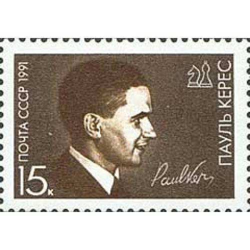 1991 р. № 6219. 75 років від дня народження П. П. Кереса. MNH