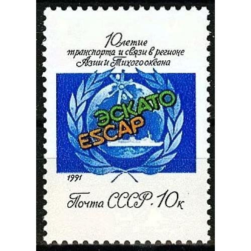 1991 р. № 6240 .ЕСКАТО. MNH