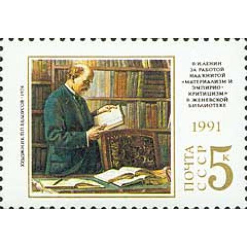 1991 р. № 6246. 121 рік від дня народження В. І. Леніна  MNH