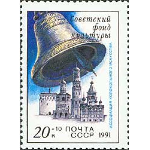 1991 р. № 6280. Дзвіниці Росії. MNH