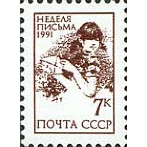 1991 р. № 6281. Тиждень листа. MNH