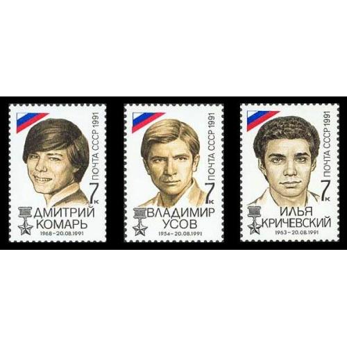 1991 р. № 6302-6304. Перемога демократичних сил 21 серпня 1991 року. MNH