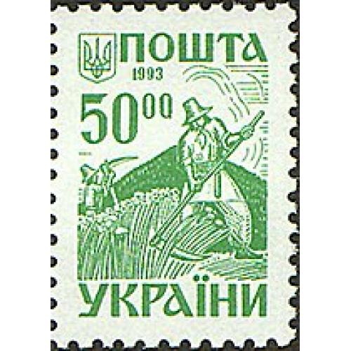 1993 р. №45. 2-й стандарт Давня Україна 50.00 крб.  MNH