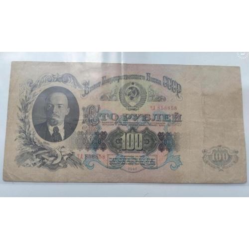 Банкнота СССР 100 Рублей 1947