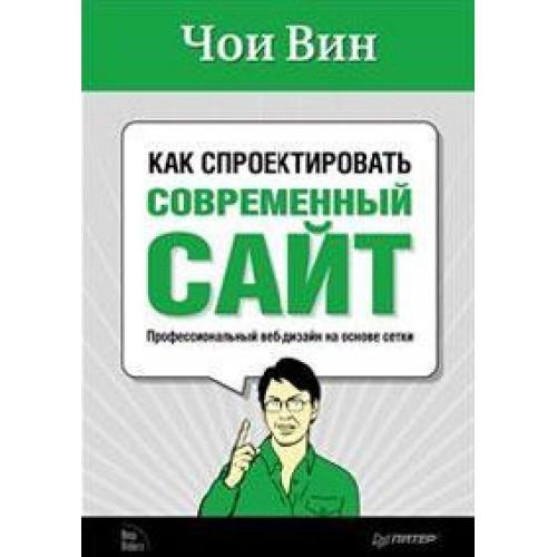 Как спроектировать современный сайт