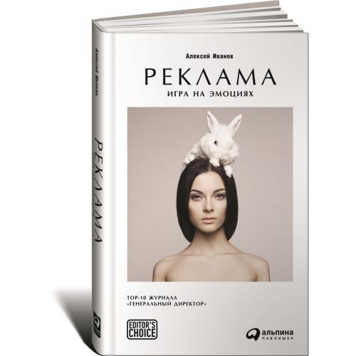 Реклама. Игра на эмоциях