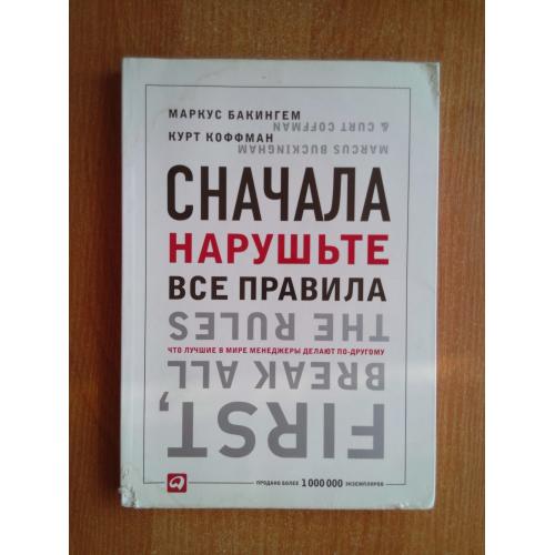 Сначала нарушьте все правила! Уценка