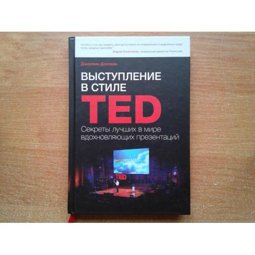 Презентация в стиле ted