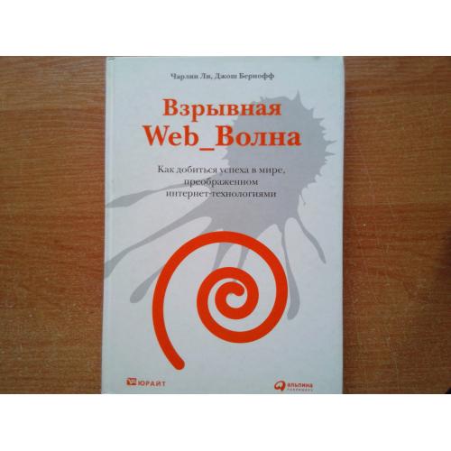 Взрывная Web_Волна