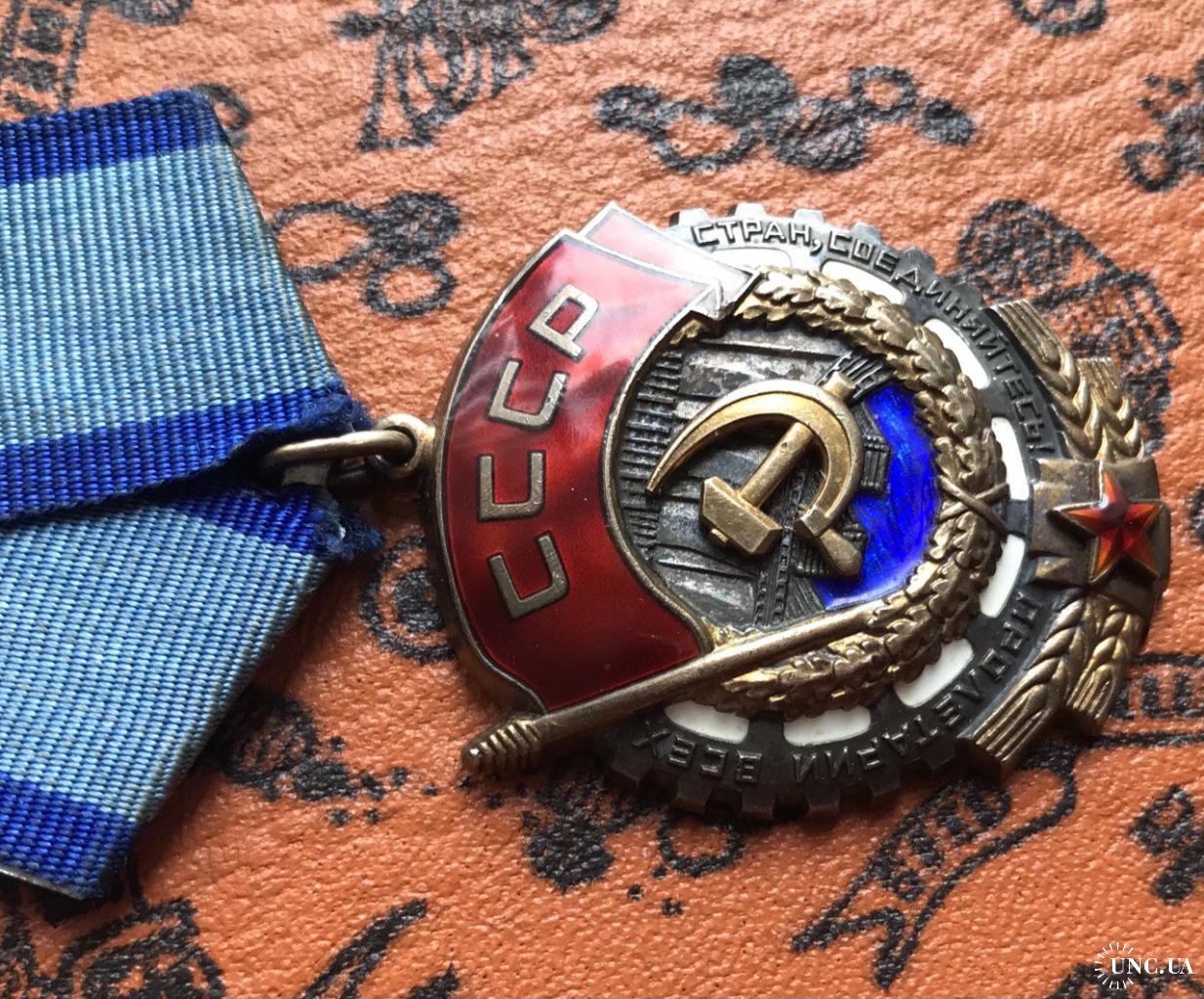 ОРДЕН ТКЗ ТРУДОВОГО КРАСНОГО ЗНАМЕНИ СССР 887726 купить на | Аукціон ...