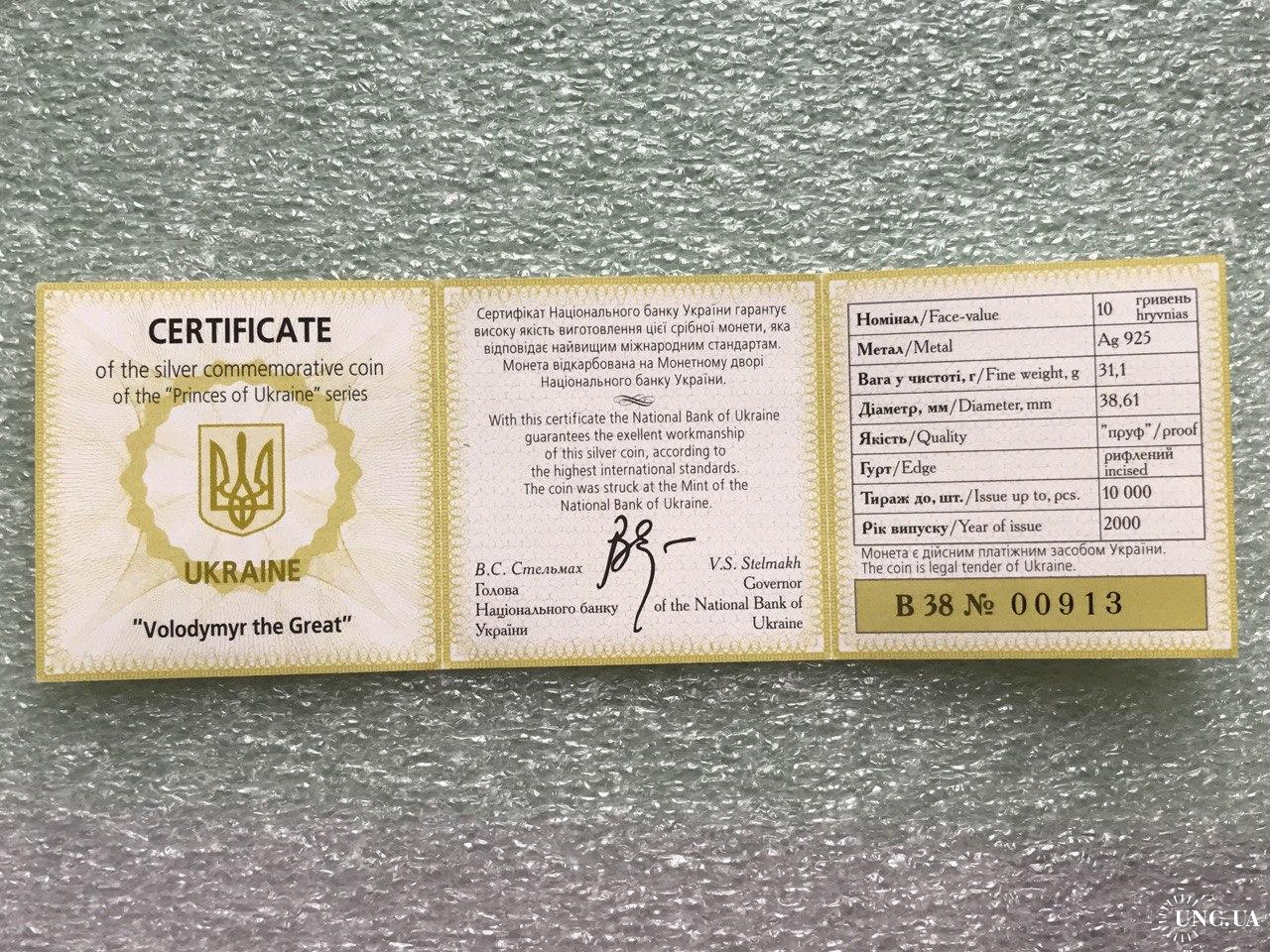 Оригинал СЕРТИФИКАТ СРІБНОЇ монети Сертифікат Володимир Великий ...