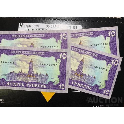 10 гривень 1992 рік ЮЩЕНКО пара номери поспіль вподряд ціна за одну пару - дві банкноти