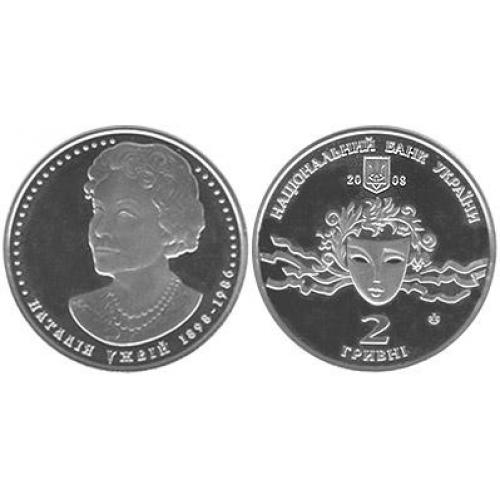 201 НАТАЛИЯ УЖВИЙ Наталія Ужвій 2008