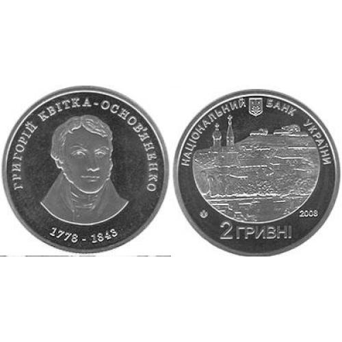 205 ГРИГОРІЙ КВІТКА 2008 Григорий Квитка Основ'яненко Основяненко