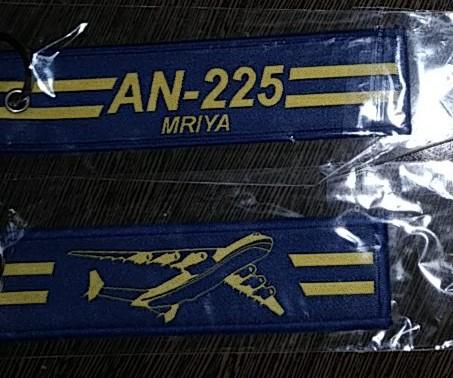 Брелок ремувка Remove Before Flight Удалить перед полетом Ан-225 МРИЯ МРІЯ авиация ANTONOV синяя