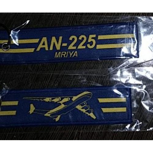 Брелок ремувка Remove Before Flight Удалить перед полетом Ан-225 МРИЯ МРІЯ авиация ANTONOV синяя