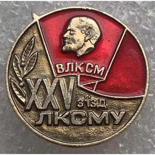 ЦК ВЛКСМ 25 XXV З'ЇЗД ЛКСМУ Украины комсомол 3