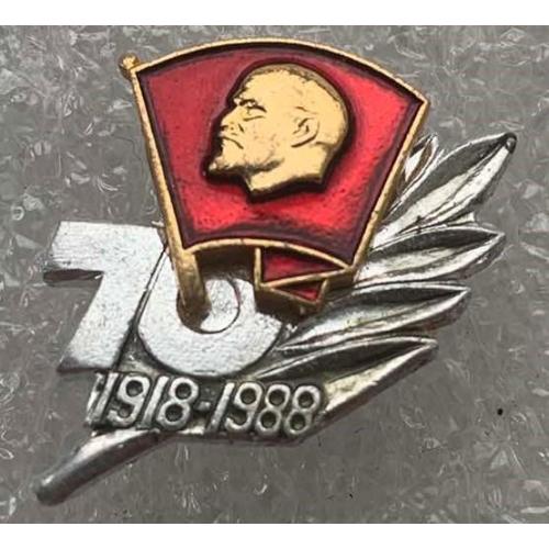 ЦК ВЛКСМ 70 лет 1918 1988 комсомол
