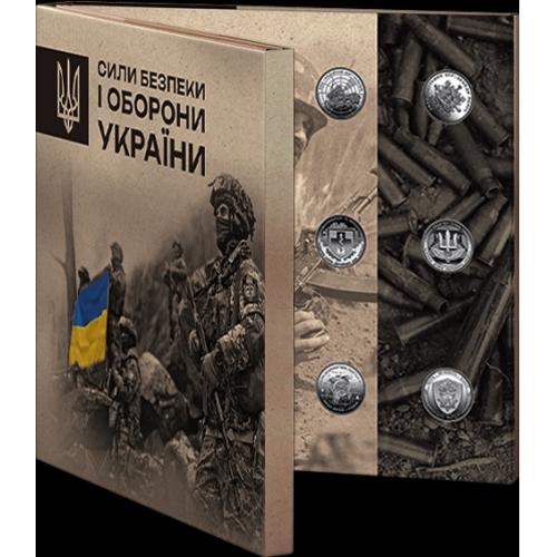 Набір обігових пам`ятних монет Сили безпеки і оборони України у сувенірному пакованні