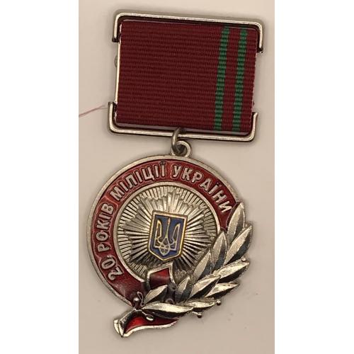 нагорода медаль 20 років міліції две узкие полосы